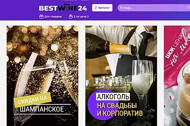 Интернет магазин Bestwine24